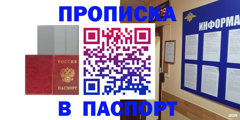 прописка штамп в Дагестанских Огнях